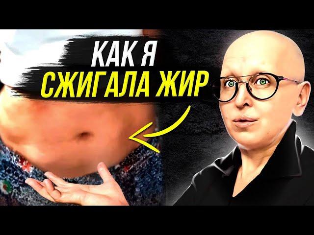 Как Похудеть Без Мучительных Диет и Спорта / Показываю на Своем Примере