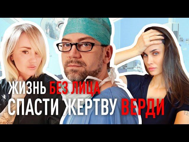 ПЛАСТИКА №4. Жертва Верди. Выворот век. Доктор Ищенко Андрей Леонидович