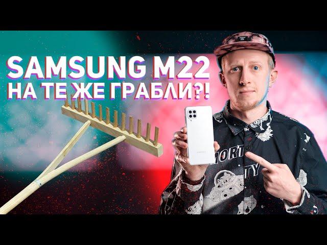 Samsung M22 Обзор - Ничего нового? 