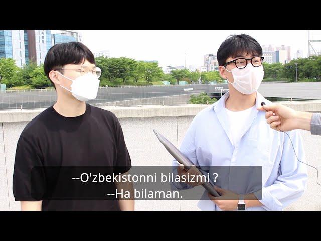 Koreyaliklar O'zbekistonni Bilishadimi ?| Do You Know Uzbekistan ? | 우즈베키스탄을 아세요?