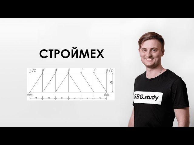 Построение линий влияния в простой ферме