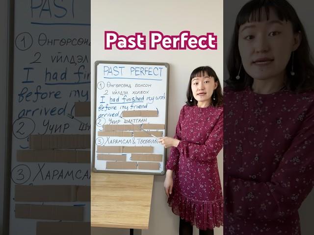 Past perfect tense - ийг хэрхэн ашиглах вэ? #англихэл #english