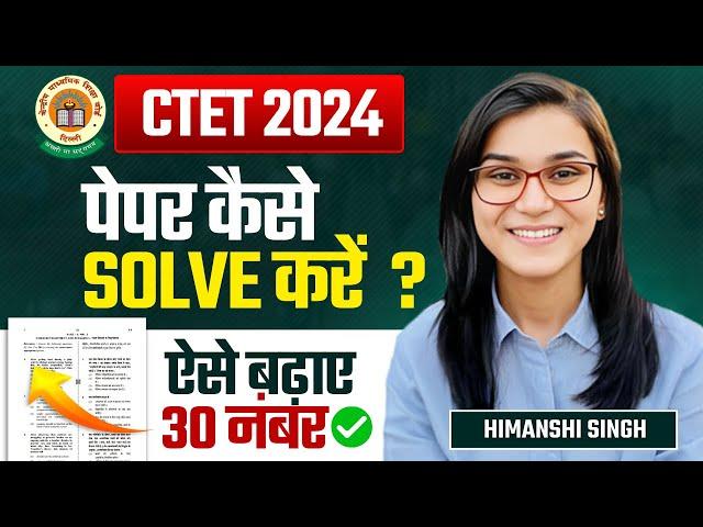 CTET 2024 - How to solve Paper? Avoid these mistakes in by Himanshi Singh