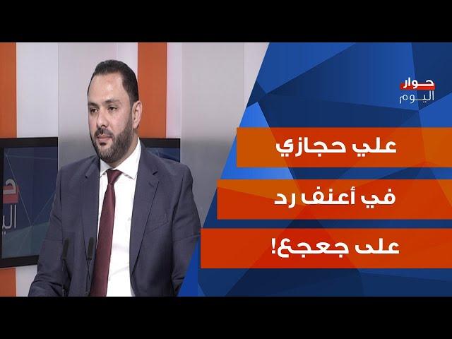 علي حجازي يتحدى جعجع: هذا ما ينتظرك، خيارنا الرئاسي لن يتغير، وبكركي مشكورة!