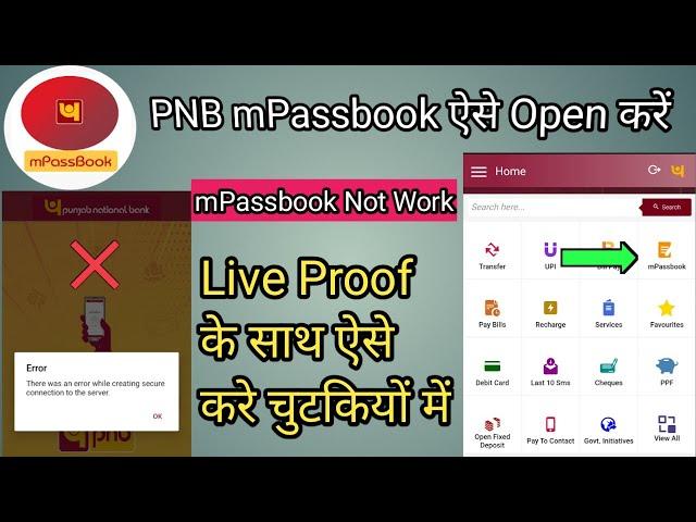 PNB mPassbook Not Working Solution | Punjab National Bank mPassbook Problem | PNB One Application