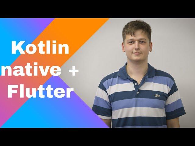 Kotlin native + Flutter by Taras Teslyuk