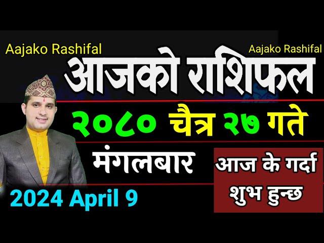 Aajako Rashifal Chaitra 27 | 9 April 2024| Today's Horoscope arise to pisces | Nepali Rashifal 2080