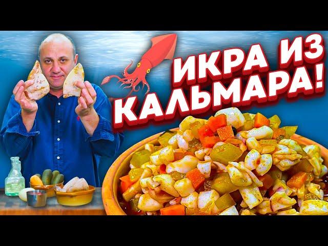 Закуска ИЗ КАЛЬМАРОВ по типу ИКРЫ - проще не бывает! | Как легко очистить кальмары