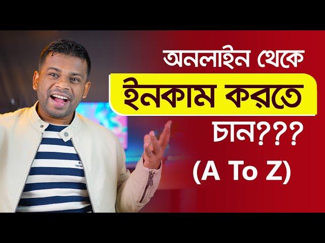 কিভাবে অনলাইন থেকে টাকা ইনকাম করা যায় | How to Earn Money Online in Bangladesh