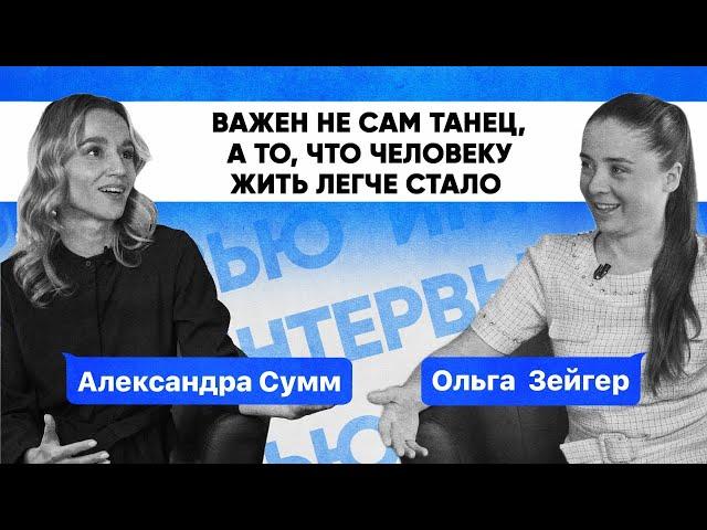 Александра Сумм | Медиапроект