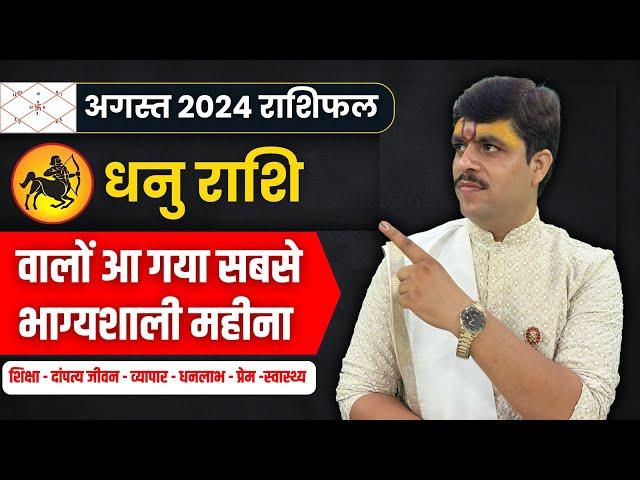 Dhanu Rashi August 2024 Rashifal | धनु राशि जुलाई 2024 राशिफल। August Month Horoscope