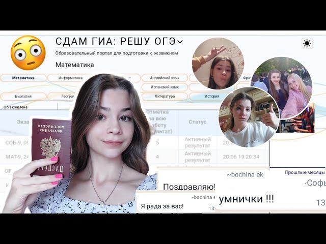 КАК Я СДАВАЛА ОГЭ 2022 *влог* реакция на РЕЗУЛЬТАТЫ