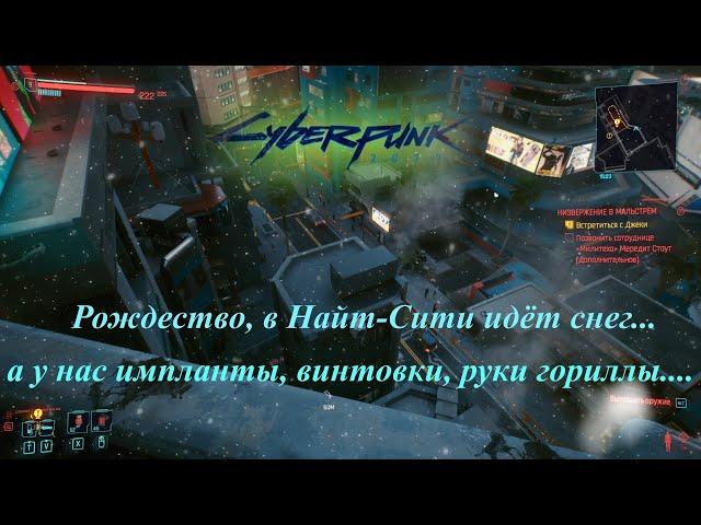 Cyberpunk 2077 импланты