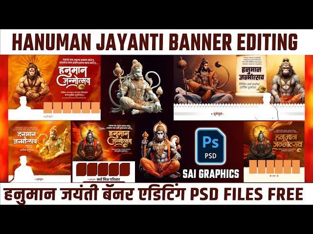 Hanuman Jayanti Banner Editing | हनुमान जयंती Banner Editing | Hanuman Janmotsav Banner Editing |