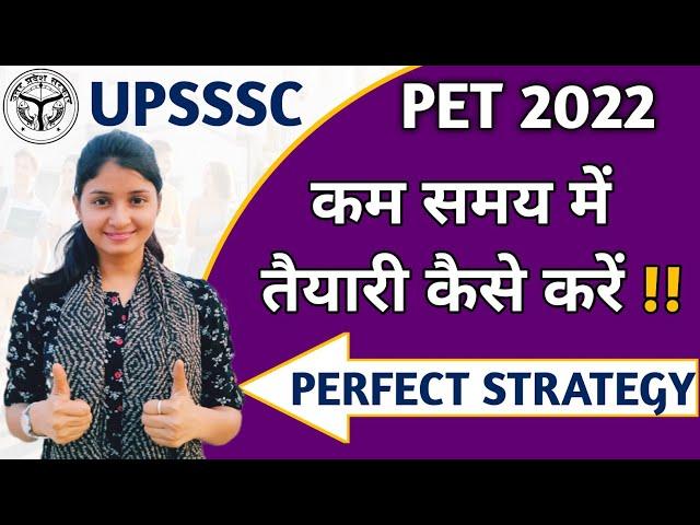 कम समय में UPSSSC PET 2022 की तैयारी कैसे करें | UPSSSC PET ki tayari kaise kare | Best Strategy