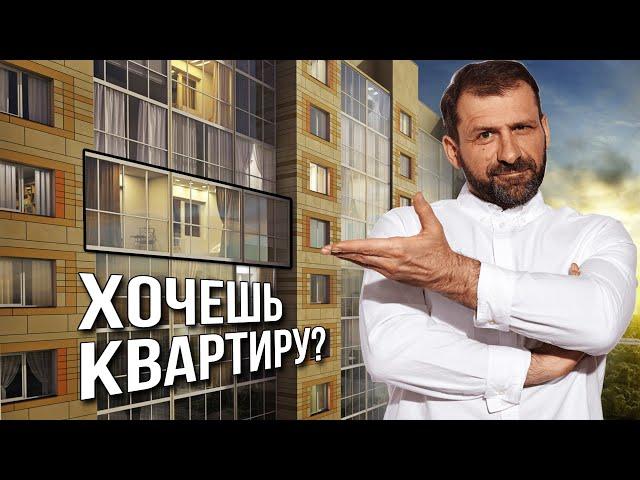 Как КУПИТЬ квартиру, если МАЛО денег? Мудрый совет миллиардера Игоря Рыбакова