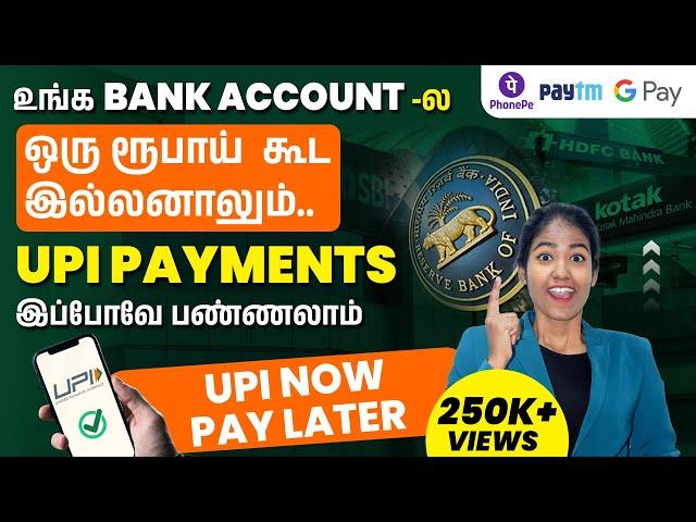 UPI Now Pay Later Full Details in Tamil | How To Activate UPI Pay Later? | Yuvarani