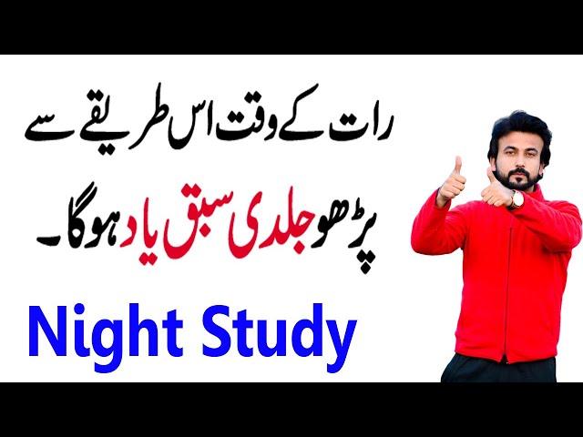 How To Study In Night || How To Study In Night For Exam