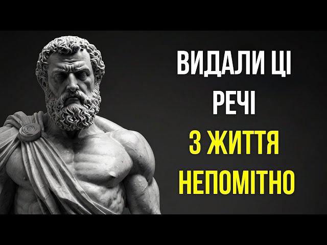 Речі, які ви повинні тихо ПРИБРАТИ зі свого життя