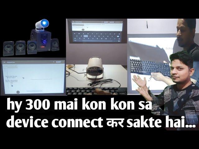 hy300 mai kon kon sa device connect कर sakte hai...