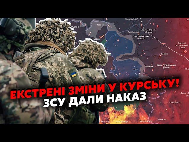 Курськ ЩОЙНО! Все різко ЗМІНИЛОСЬ! ЗСУ утнули ДЕЩО НЕЙМОВІРНЕ. Росіяни ПОПЕРЛИ з ІНШОГО БОКУ?