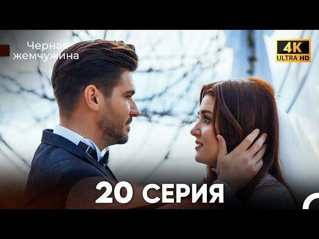 Черная Жемчужина Длинная Секция 20 (FINAL) (Русский Дубляж) 4K