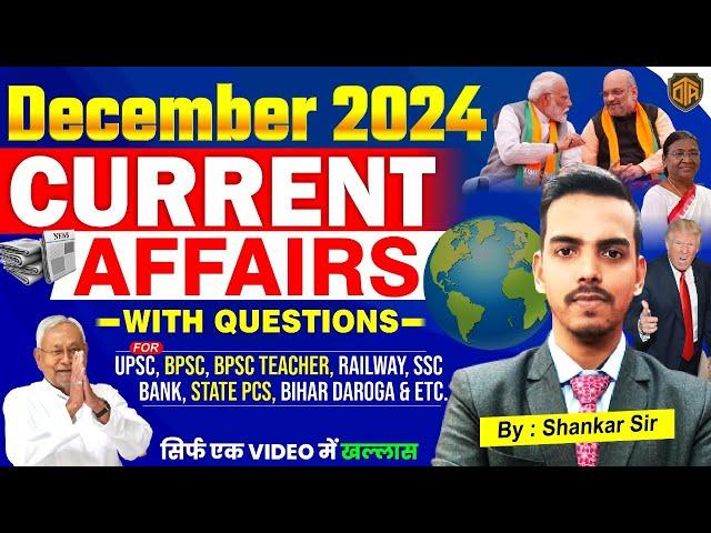 BPSC TRE 4 | December 2024 Current Affairs | BPSC Teacher Monthly Current Affairs | Bihar Teacher 4