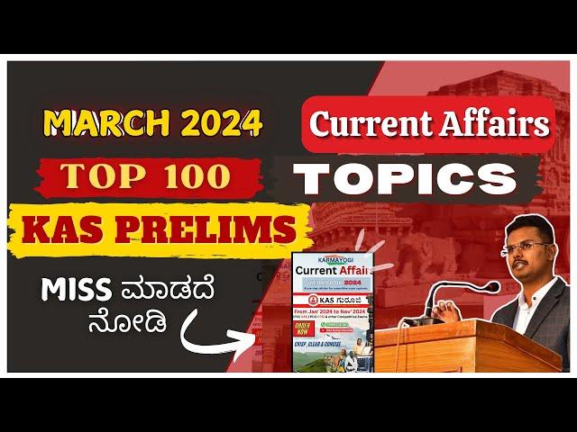 Top 100 Current Affairs | March 2024 | KAS Prelims 2024 || KAS Guruji