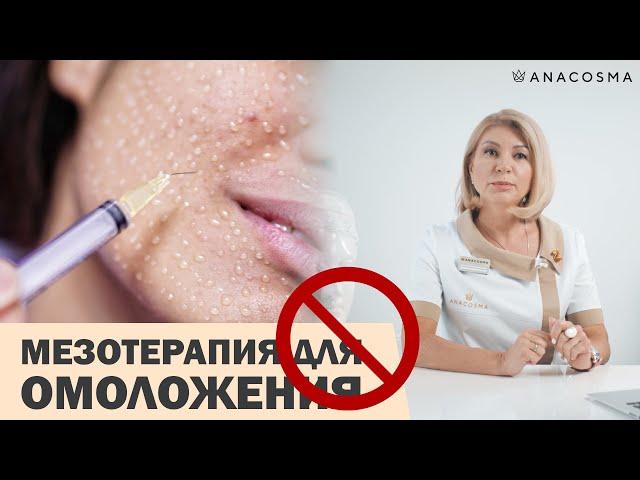 ️ МЕЗОТЕРАПИЯ ДЛЯ ОМОЛОЖЕНИЯ ЛИЦА⁉️ЕСТЬ ЛИ РЕЗУЛЬТАТ⁉️