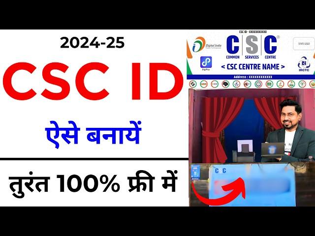 CSC id registration 2024-25 | csc id kaise banaye | csc center kaise khole | csc id kaise milega