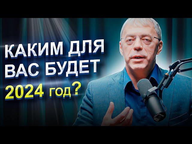 Каким для вас будет 2024 год? | ПЕРСОНАЛЬНЫЙ год по дате рождения | Нумеролог Андрей Ткаленко