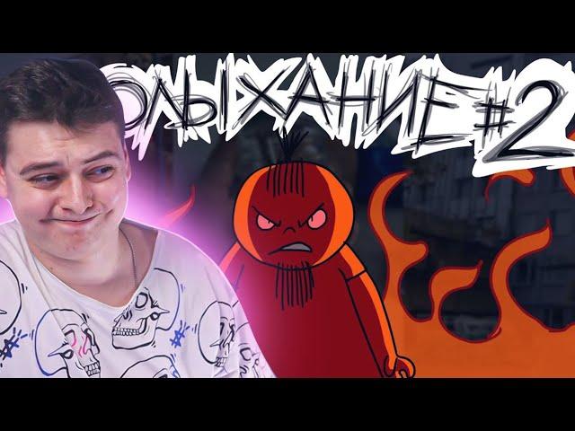 Полыхание №2 | РЕАКЦИЯ на Metal Family Xydownik