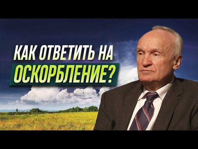 Как ответить на ОСКОРБЛЕНИЕ? Как избежать конфликта? // Осипов Алексей Ильич