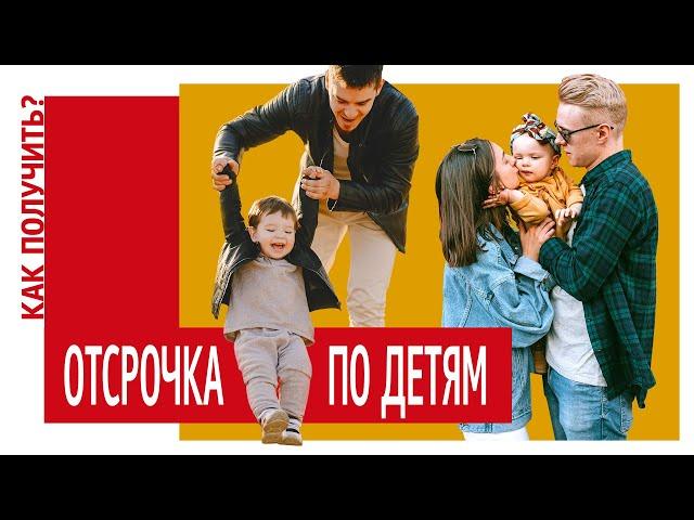 Отсрочка от армии с детьми | Сколько детей должно быть для отсрочки?