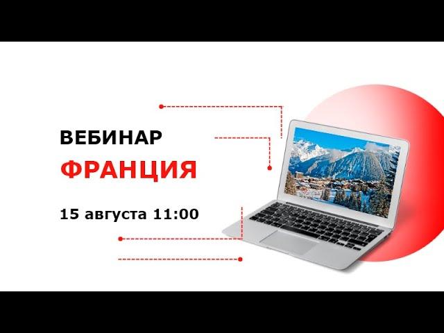 Франция — горнолыжные курорты