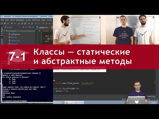 Урок 7 (часть 1): Классы — статические методы, абстрактные методы