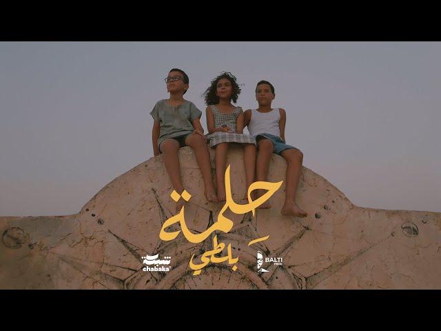 Balti - 7elma (Official Music Video)