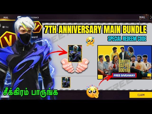  7TH ANNIVERSARY SPECIAL REDEEM CODE  FREE ANEMO STROMER BUNDLE  HOW TO GET..?? GARENA FREE FIRE