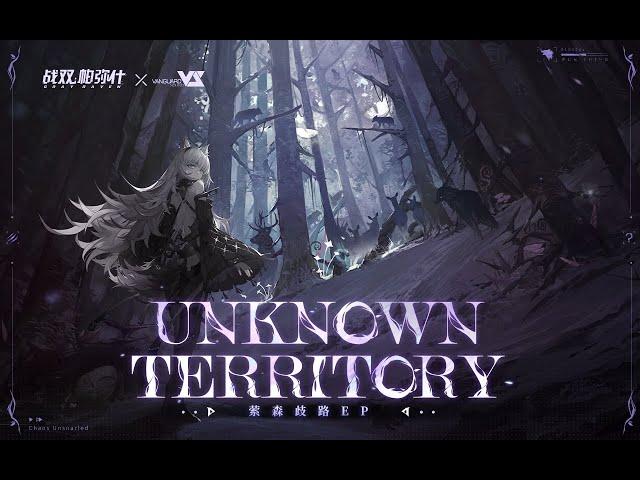 【GhostFinal】Unknown Territory「Punishing: Gray Raven OST - 萦森歧路」 【パニシング:グレイレイヴン】Official
