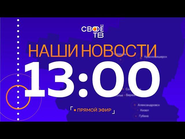 Live: Наши Новости. Коротко от 27 июня