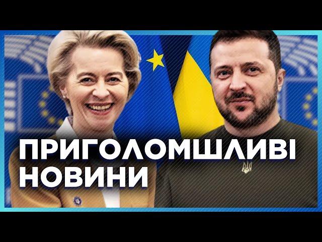 Почуйте це першими! НАЗВАНІ терміни вступу України в ЄС. Це може статися вже СКОРО