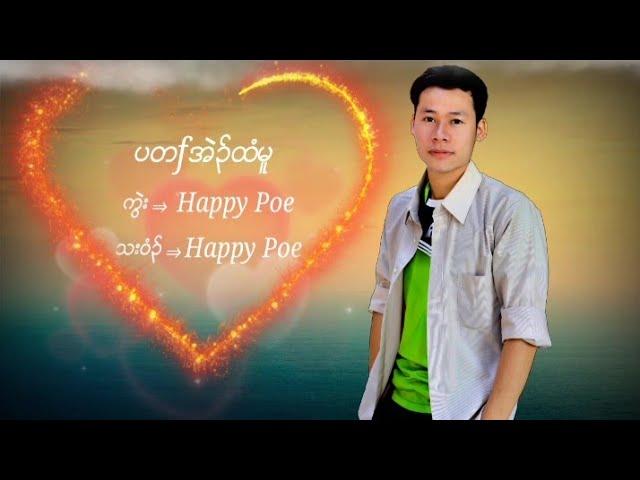 Karen Happy Poe song {Pa Ta Eh Htee Moo} by Happy Poe