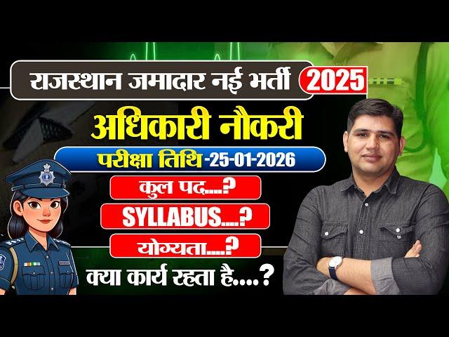 Rajasthan jamadar Grade 2 BhartiJob Profile|| Syllabus|| Exam Date Rajasthan New vacancy