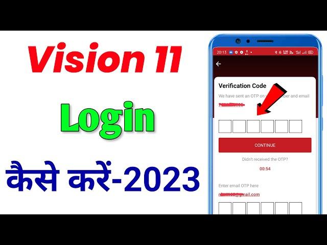 vision 11 login kaise kare | vision 11 me login kaise kare | vision 11 login nahi ho raha hai