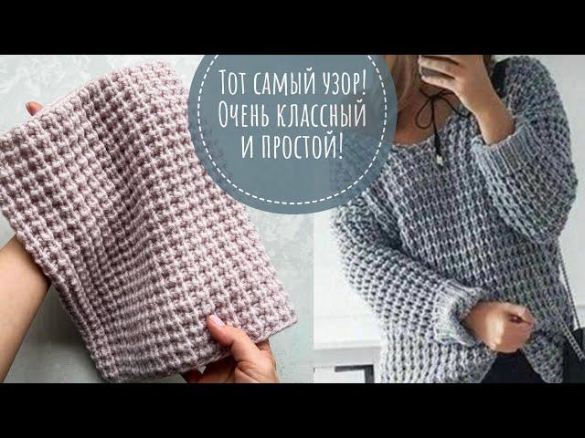 Крутой фактурный узор спицами для свитера, джемпера, кардигана!