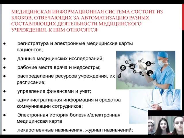 МЕДИЦИНСКАЯ ИНФОРМАЦИОННАЯ СИСТЕМА: ПОНЯТИЕ И НАЗНАЧЕНИЕ