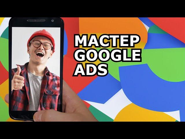 Все виды рекламы в Google Ads. Какая реклама в Google Ads.