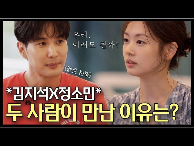 (ENG) 김지석과 정소민이 찐으로 가까워졌던 순간은...? | 40만 유튜브 ssomday와의 합방 [내 안의 보석|KIM JI SEOK]