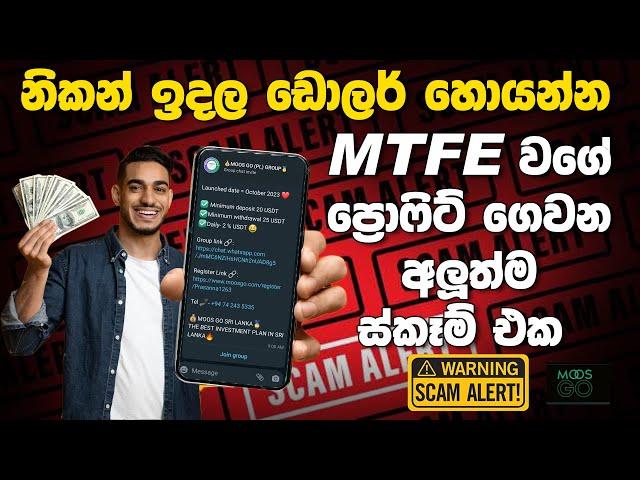 නිකන් ඉදලා ඩොලර් හොයන්න - MTFE New Update - How to Earning E-Money Sinhala - MoosGo Scam Alert