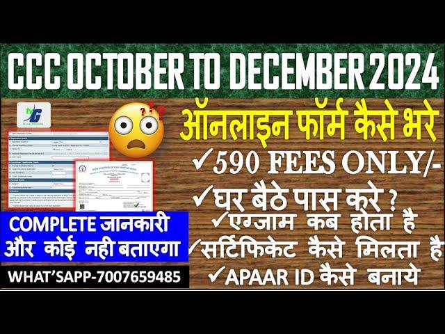 CCC OCTOBER FROM 2024 | ऑनलाइन फॉर्म कैसे भरे | COMPLETE जानकारी और कोई नही बताएगा CCC ONLINE FORM